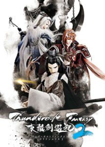 Thunderbolt Fantasy
