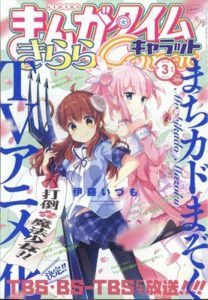 Machikado Mazoku Magical