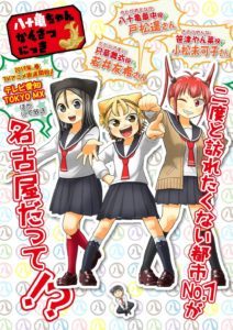  Yatogame-chan Kansatsu Nikki