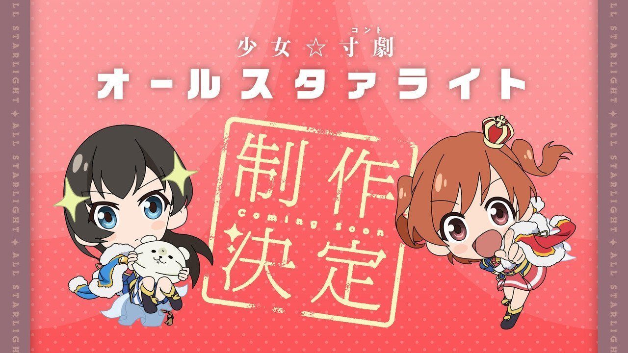 Shoujo Kageki Revue Starlight