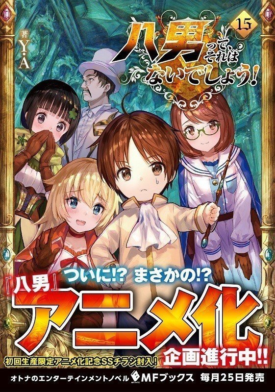 Hachi-nan tte, Sore wa Nai deshou!