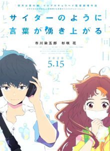 Cider no you ni Kotoba ga Wakiagaru
