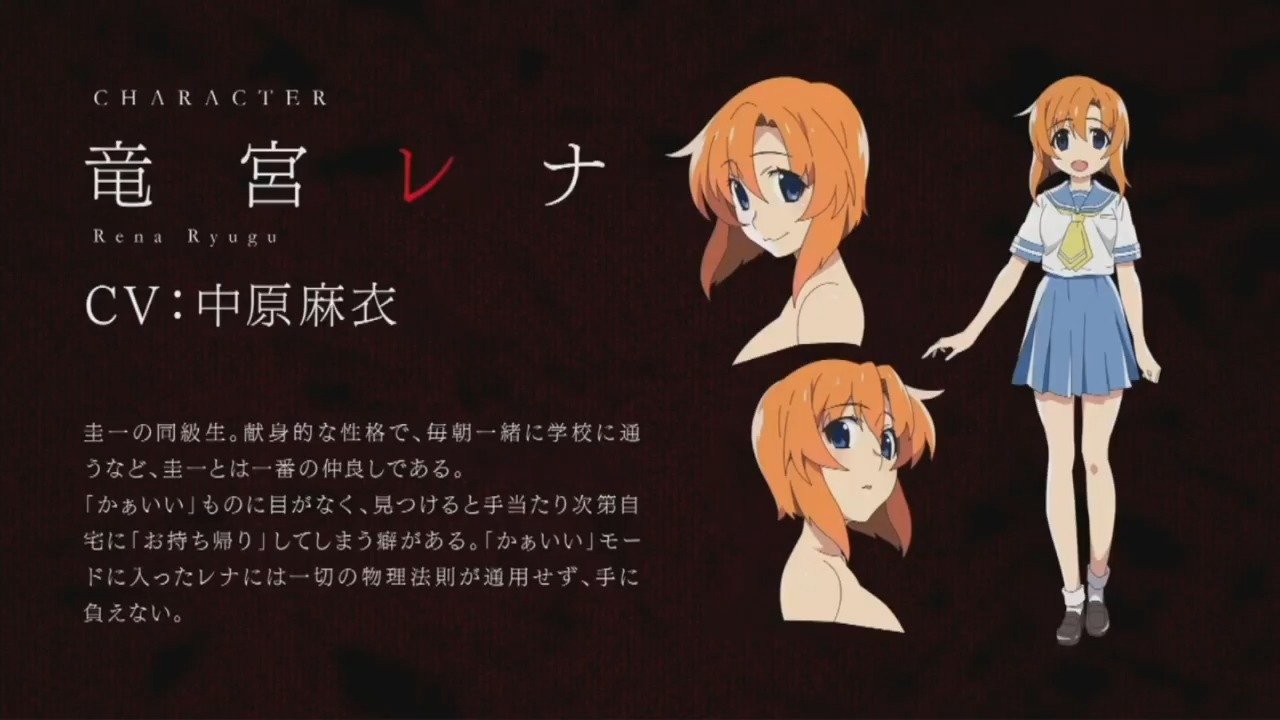 Mai Nakahara als Rena Ryūgū