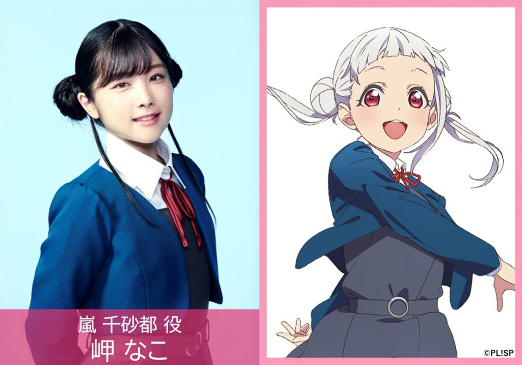 Nako Misaki als Chisato Arashi