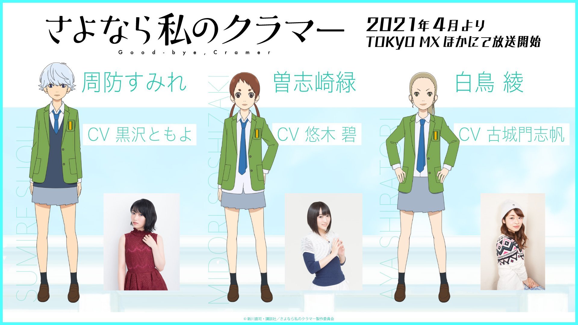 Tomoyo Kurosawa als Sumire Suō, Aoi Yūki als Midori Soshizaki, Shiho Kokido als Aya Shiratori