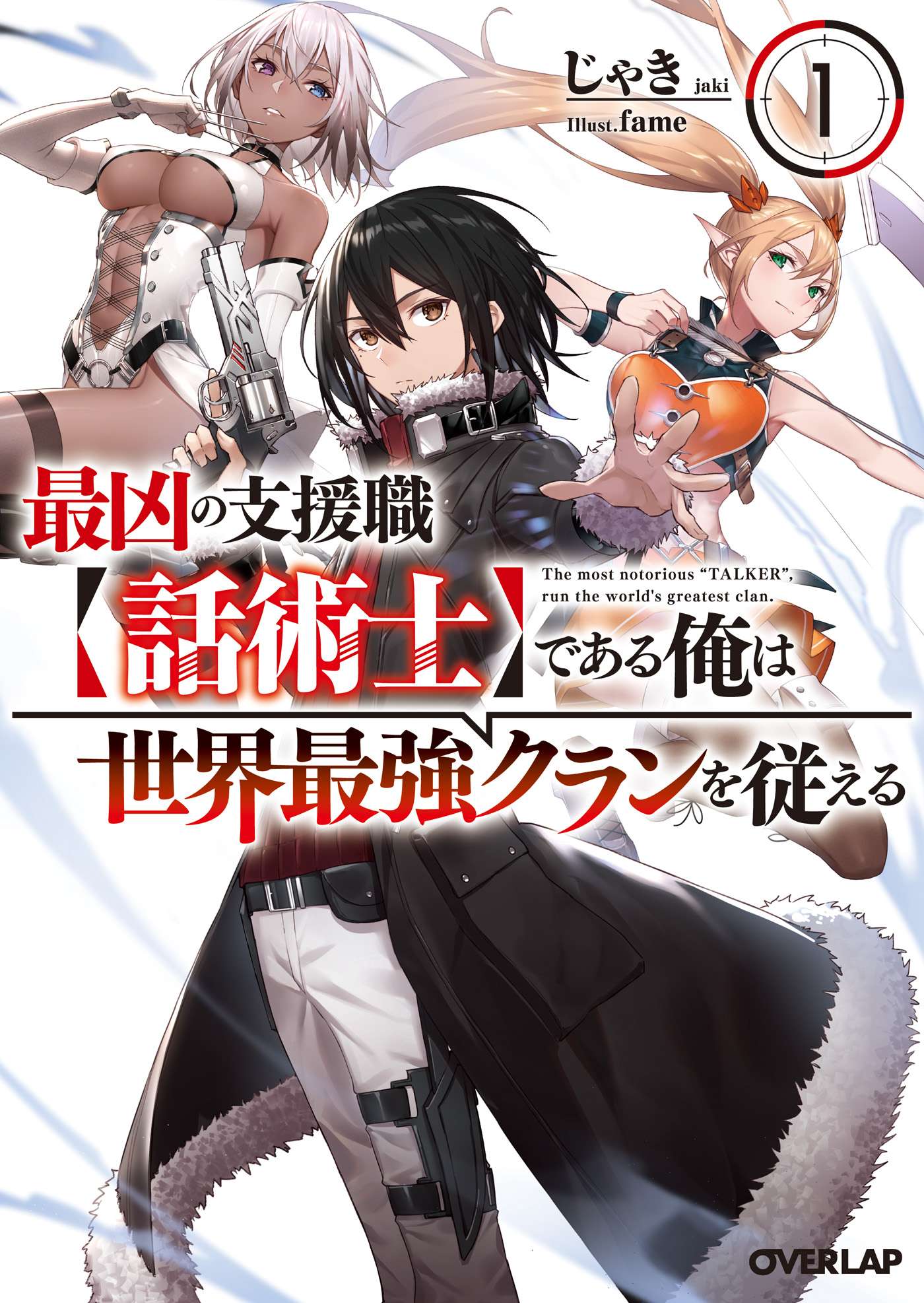 "The Most Notorious "Talker" Runs the World's Greatest Clan Light Novel Band 1