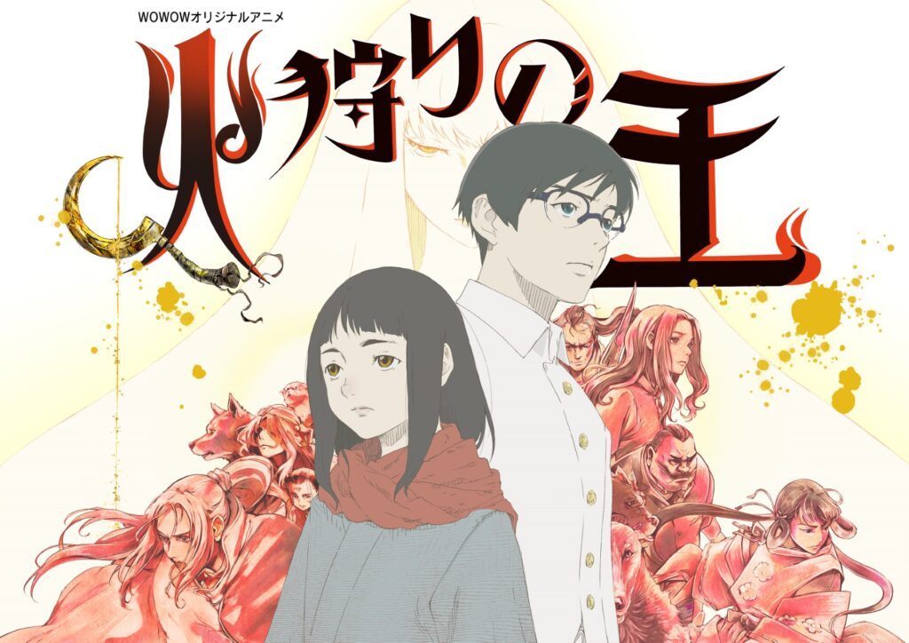 The Fire Hunter - Key Visual